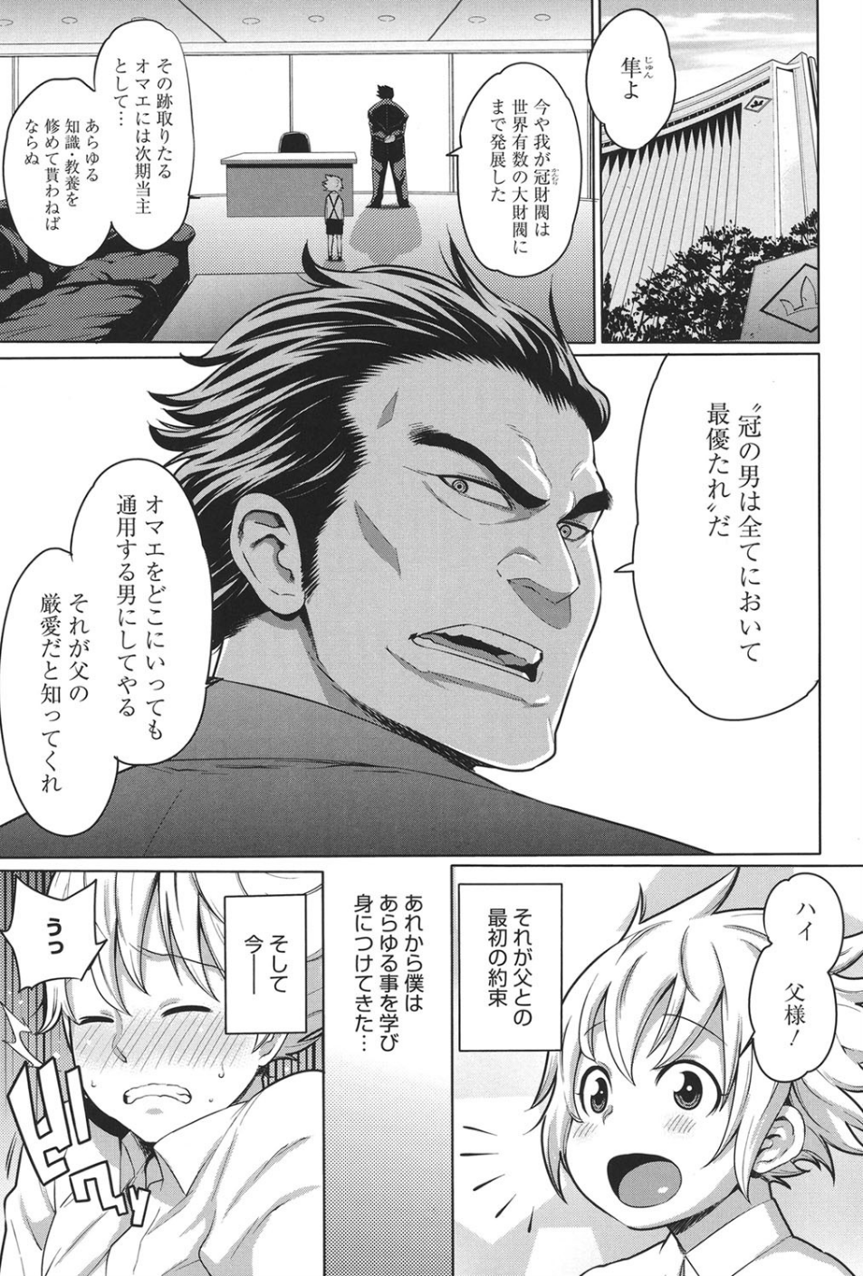 メイド×4 4 ページ目