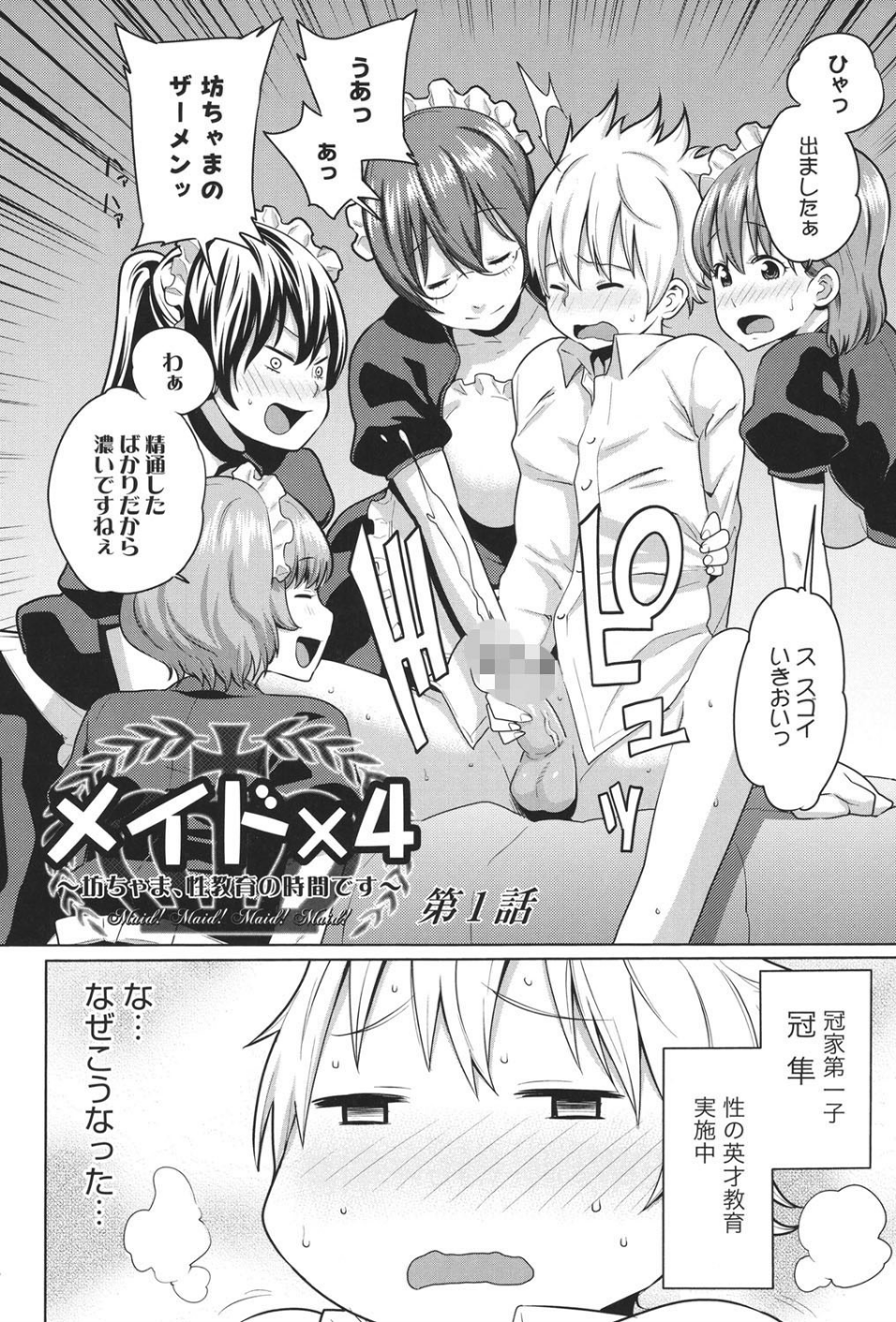 メイド×4 5 ページ目