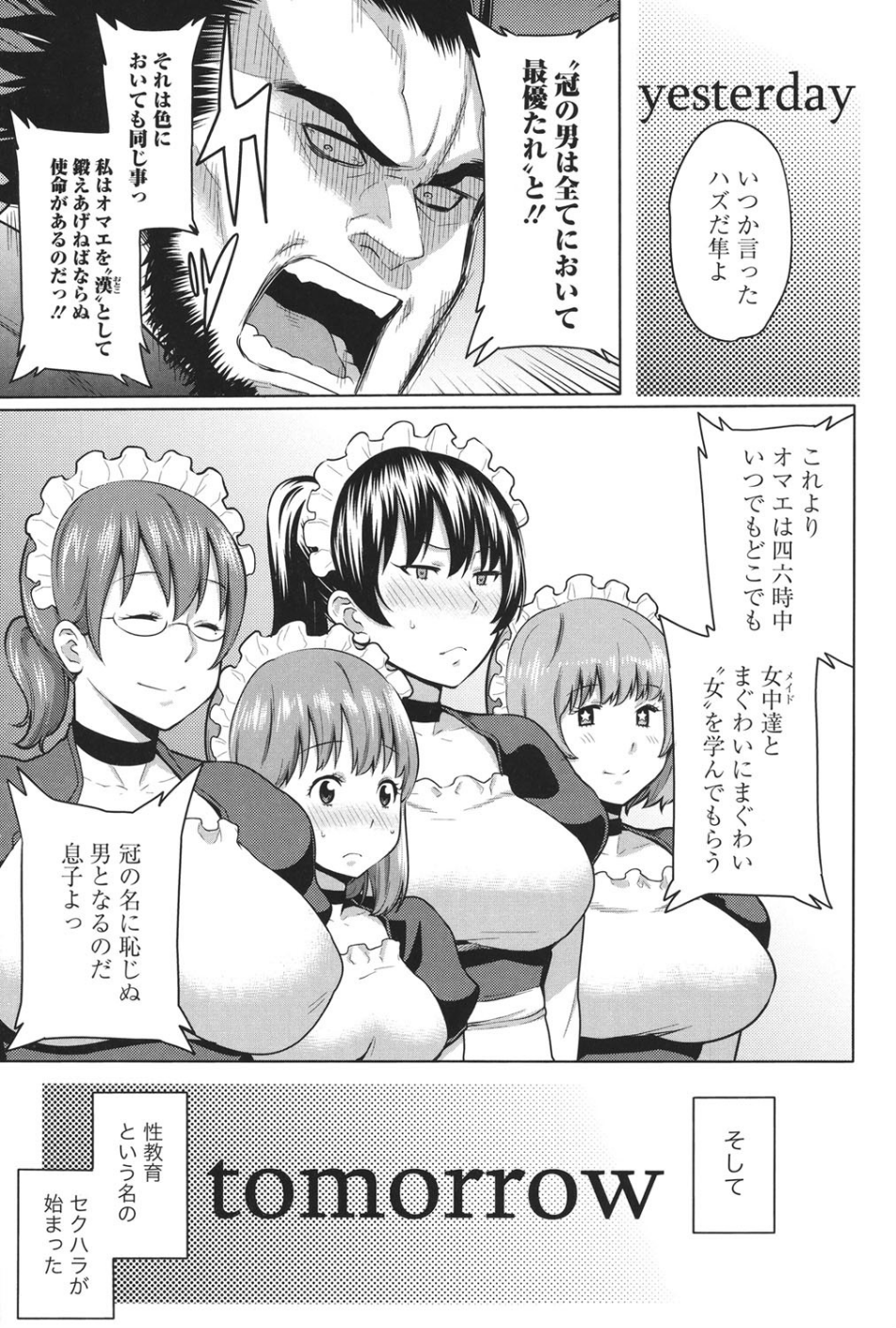 メイド×4 6 ページ目