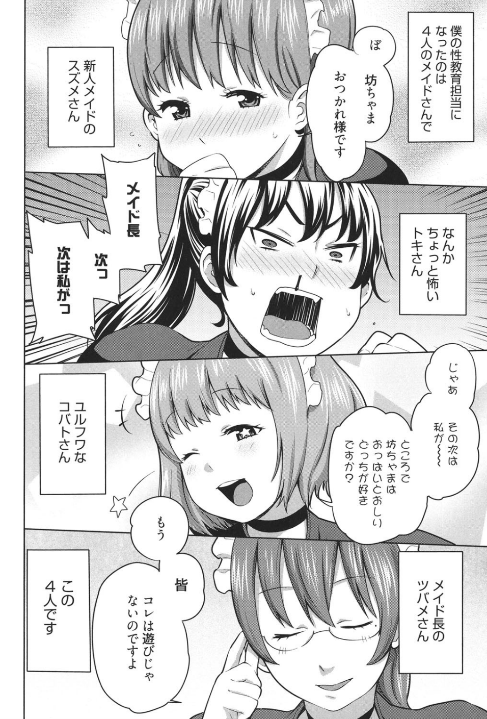 メイド×4 7 ページ目