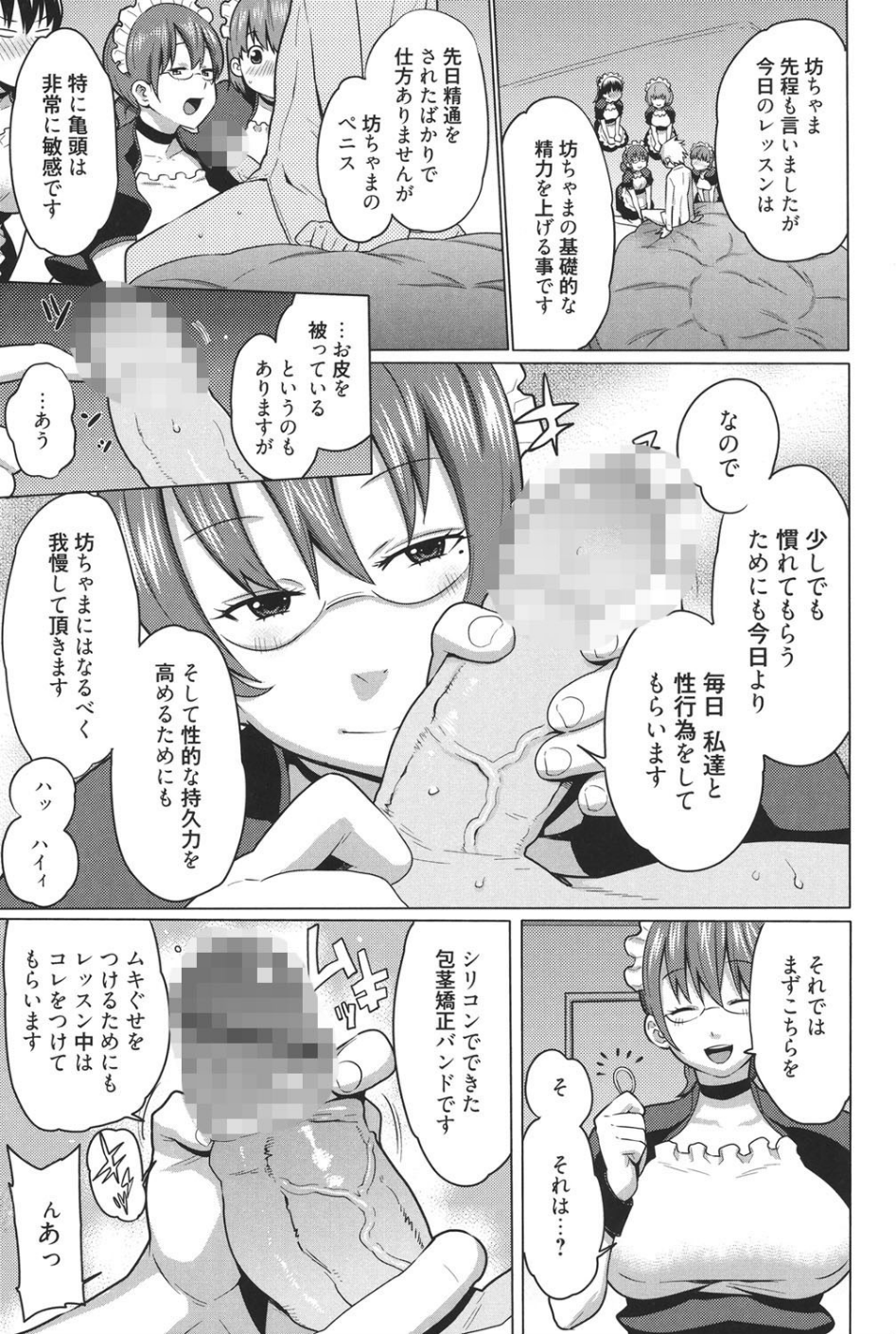 メイド×4 8 ページ目