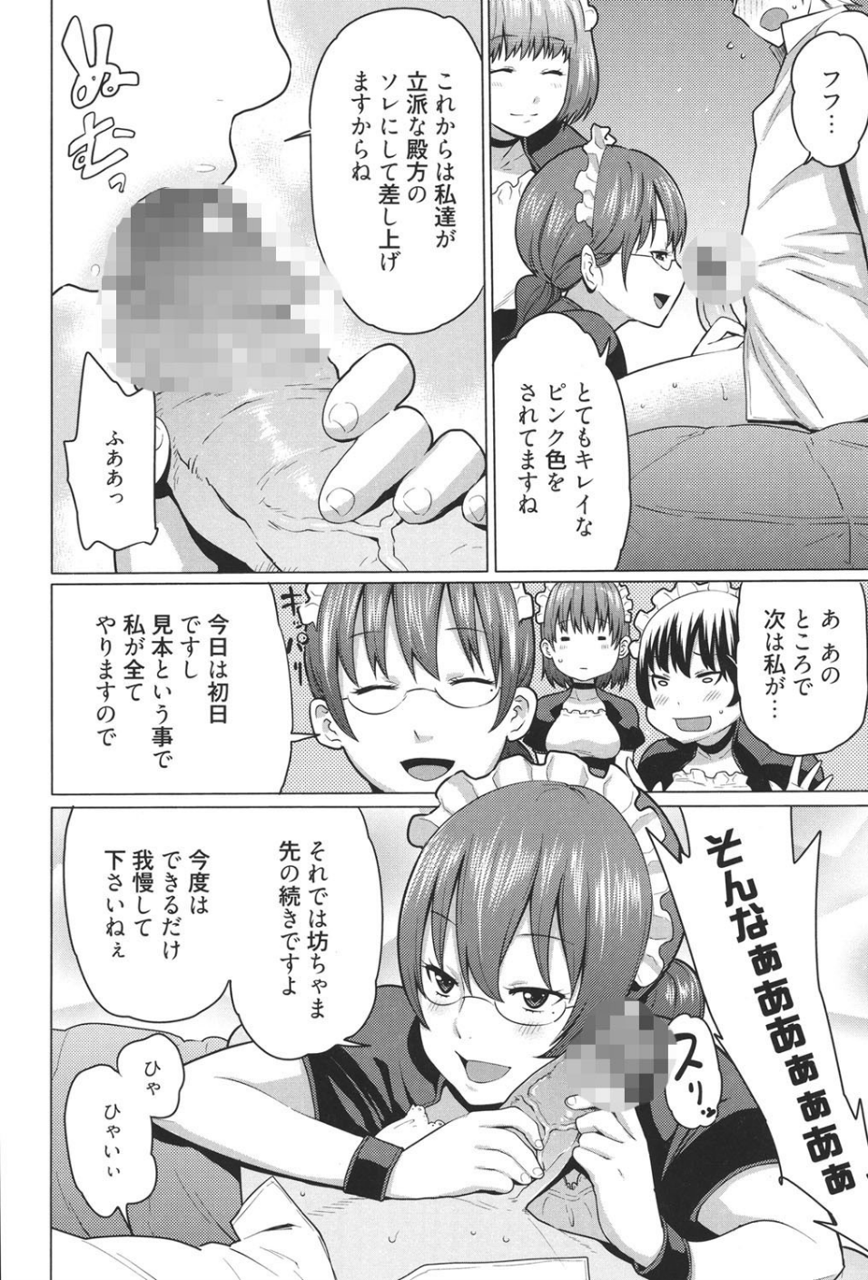メイド×4 9 ページ目