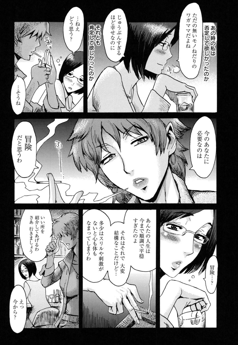 イクリプス 7 ページ目