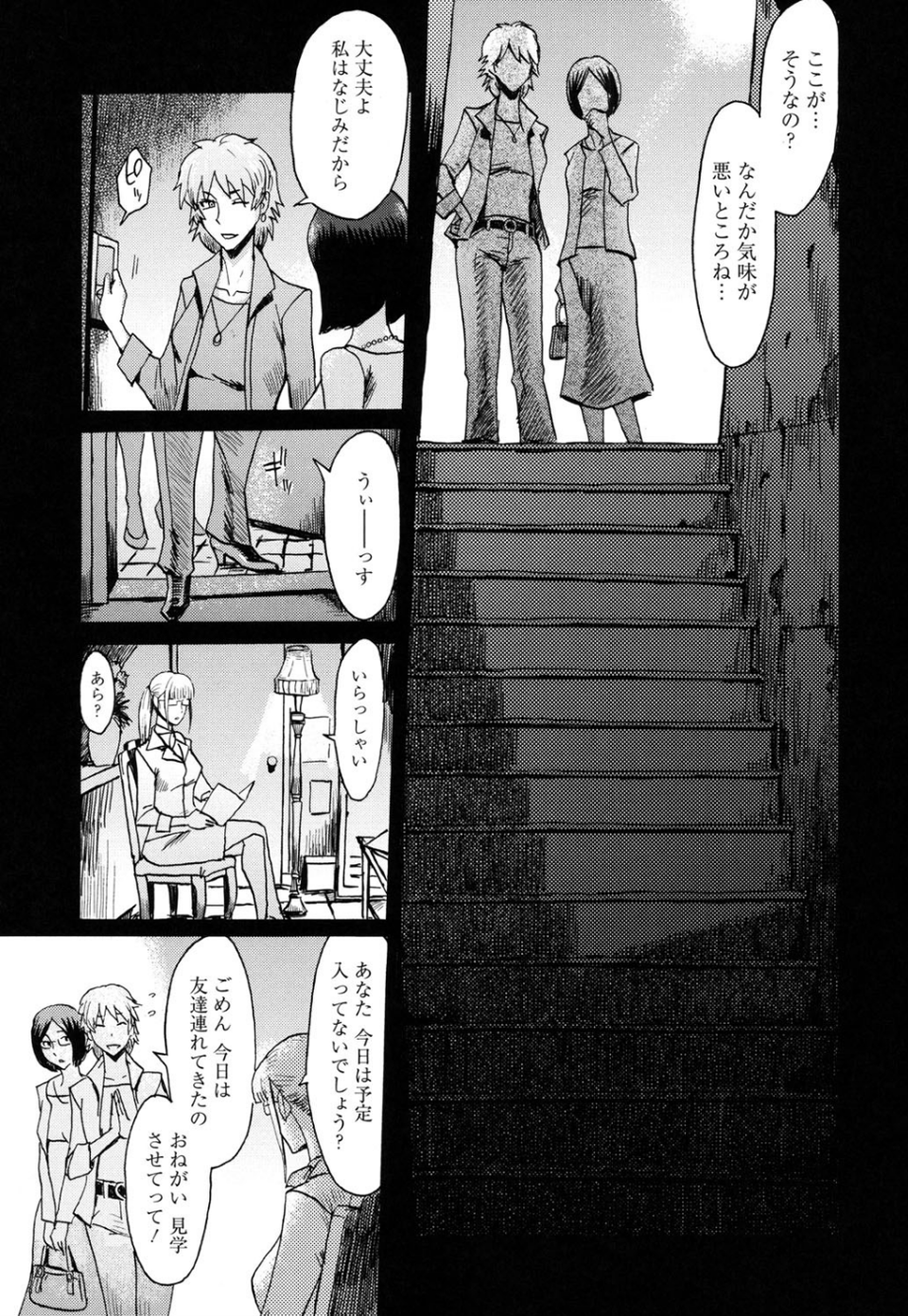 イクリプス 8 ページ目