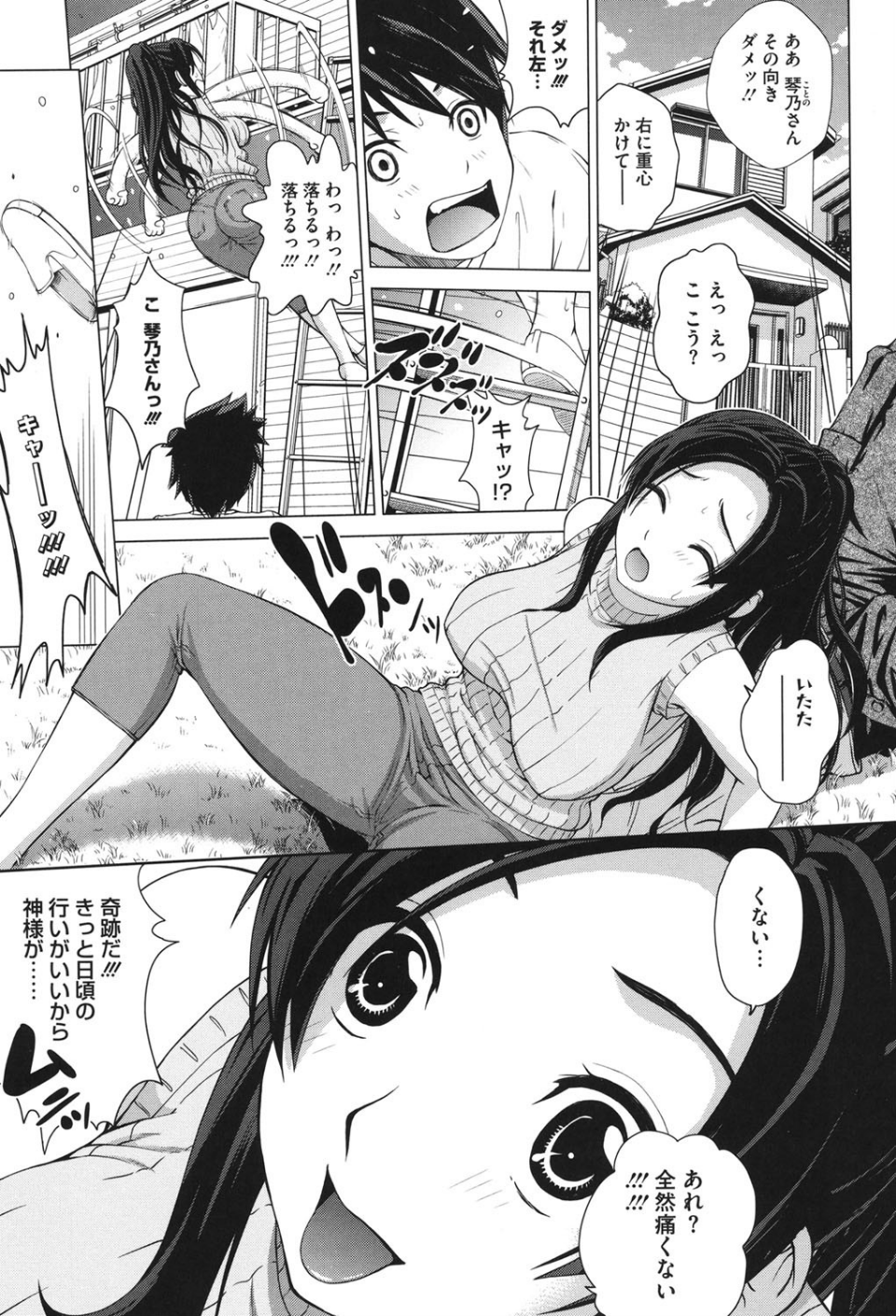 女尻ズム 2 ページ目