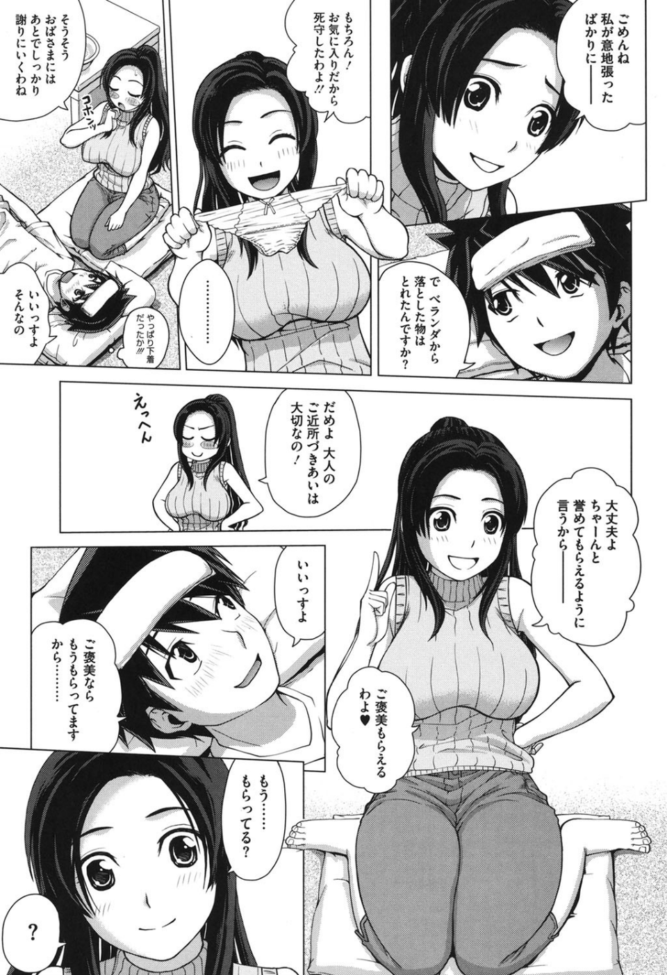 女尻ズム 4 ページ目