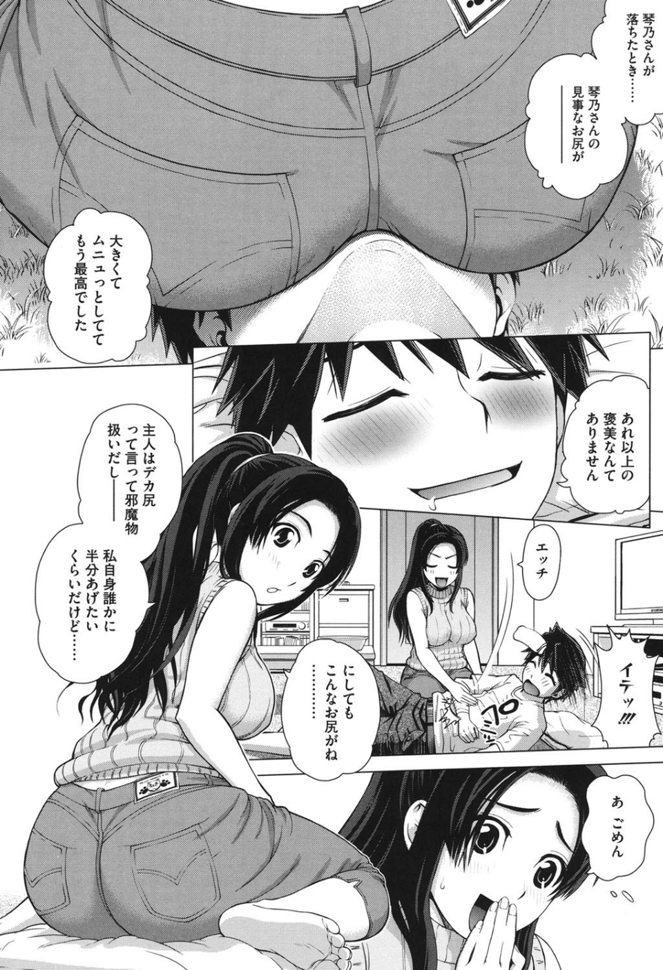 女尻ズム 5 ページ目