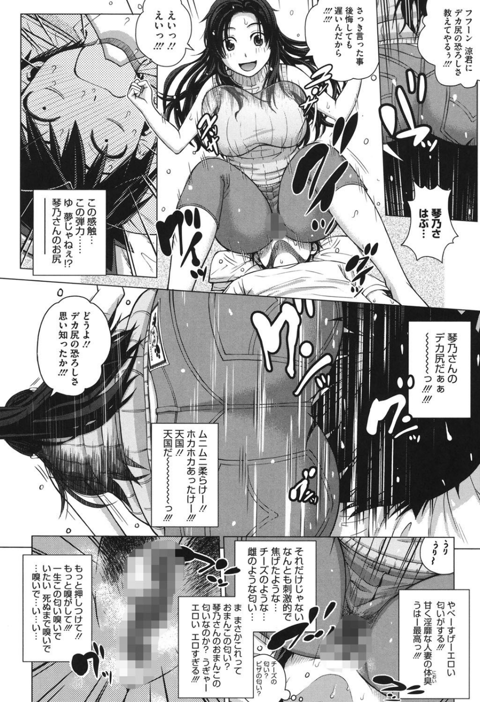 女尻ズム 7 ページ目