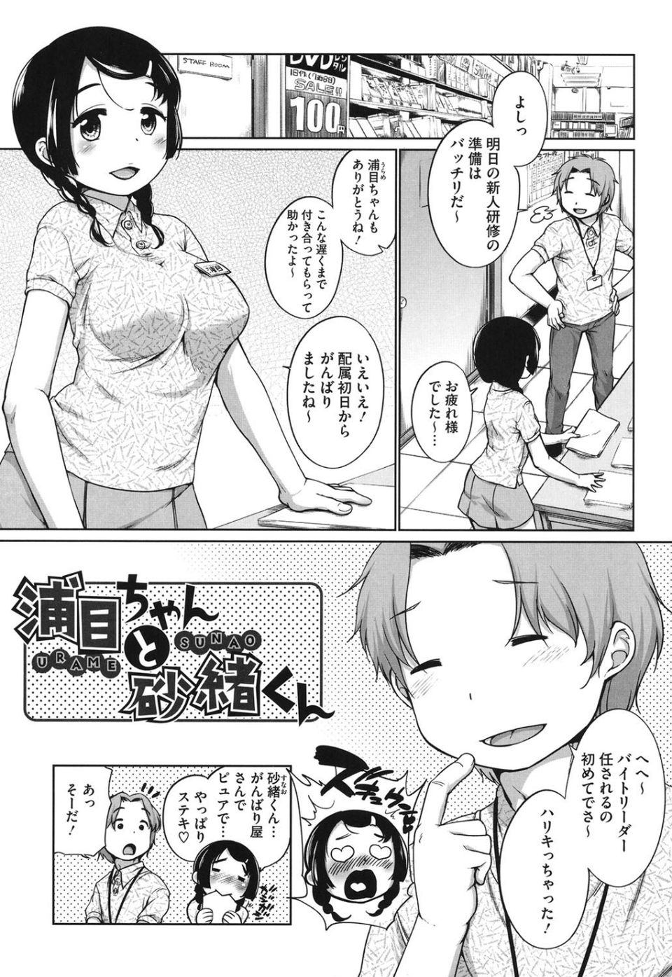 すきだよ。 4 ページ目