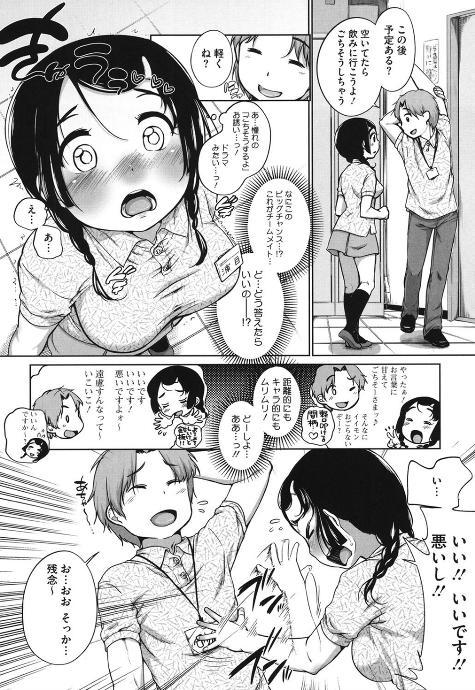 すきだよ。 5 ページ目