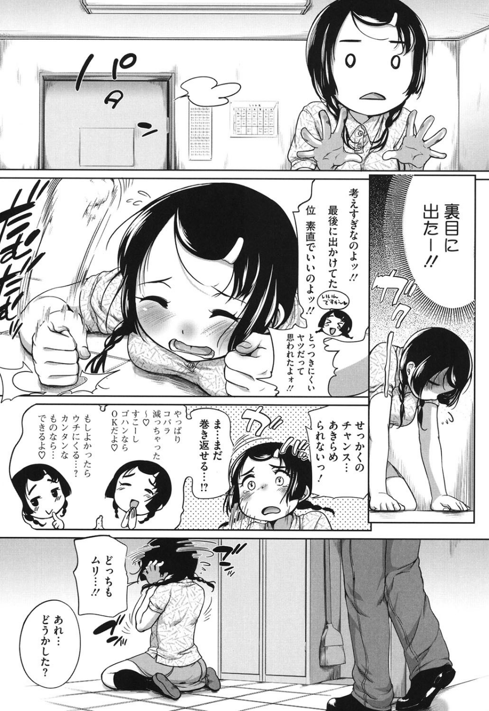 すきだよ。 6 ページ目