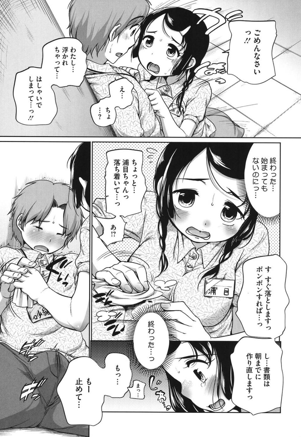 すきだよ。 8 ページ目