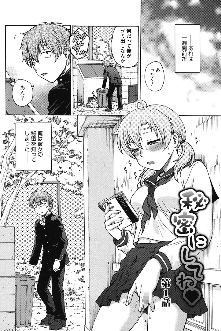 秘密にしてね 3 ページ目