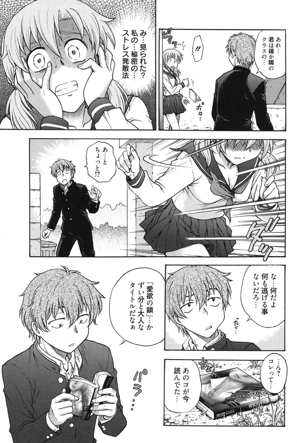秘密にしてね 4 ページ目