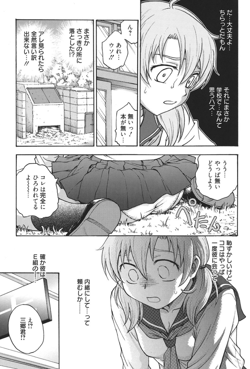 秘密にしてね 6 ページ目