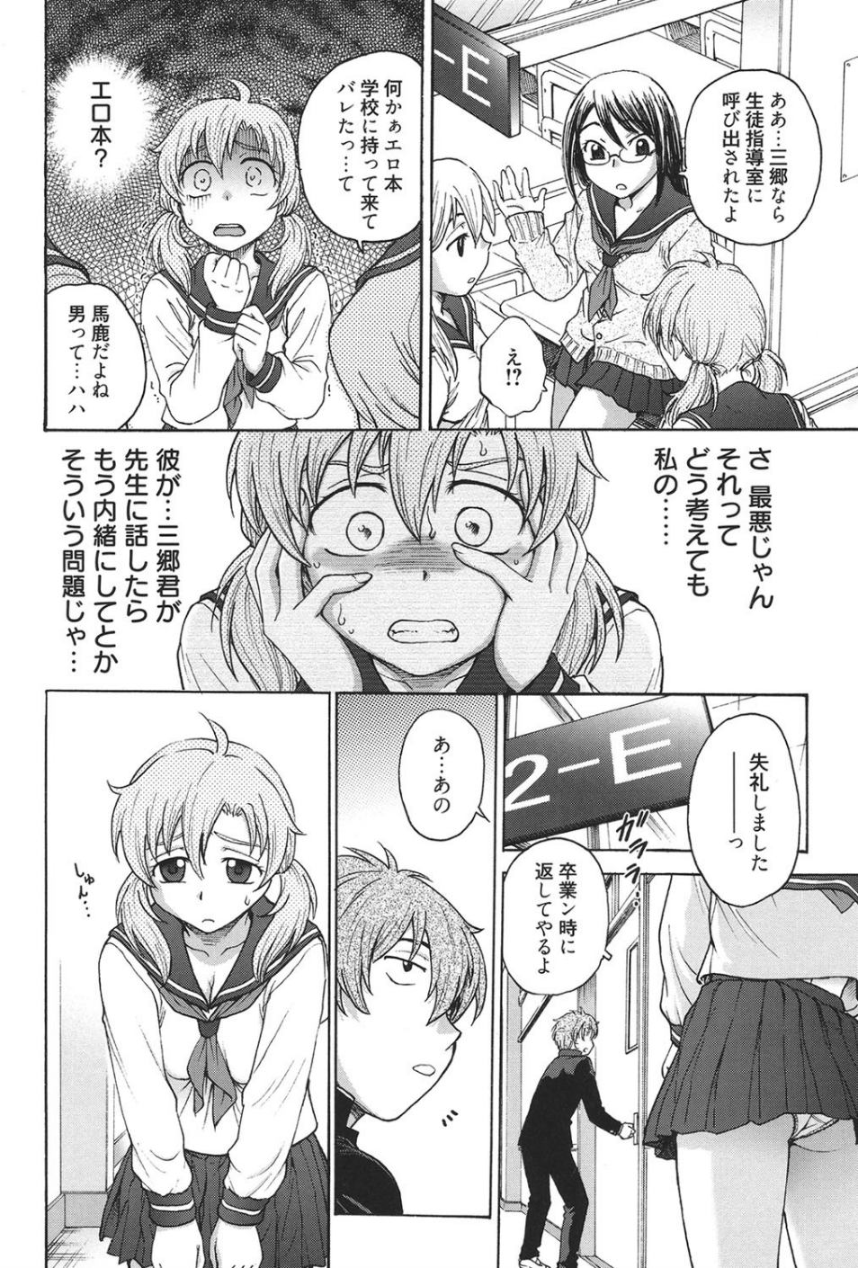 秘密にしてね 7 ページ目