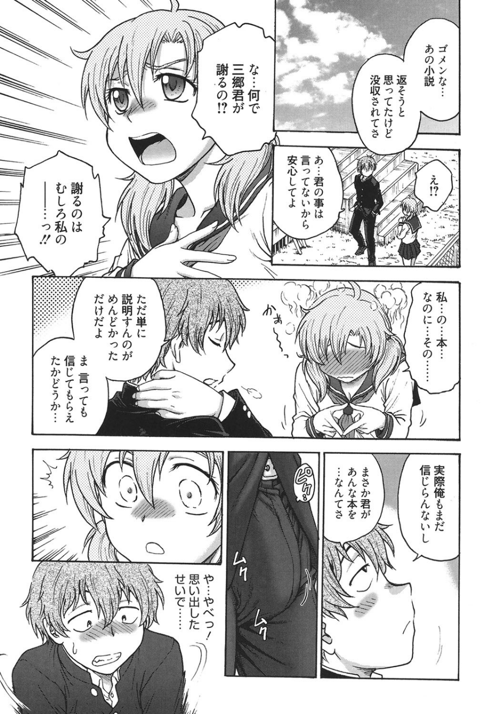 秘密にしてね 8 ページ目