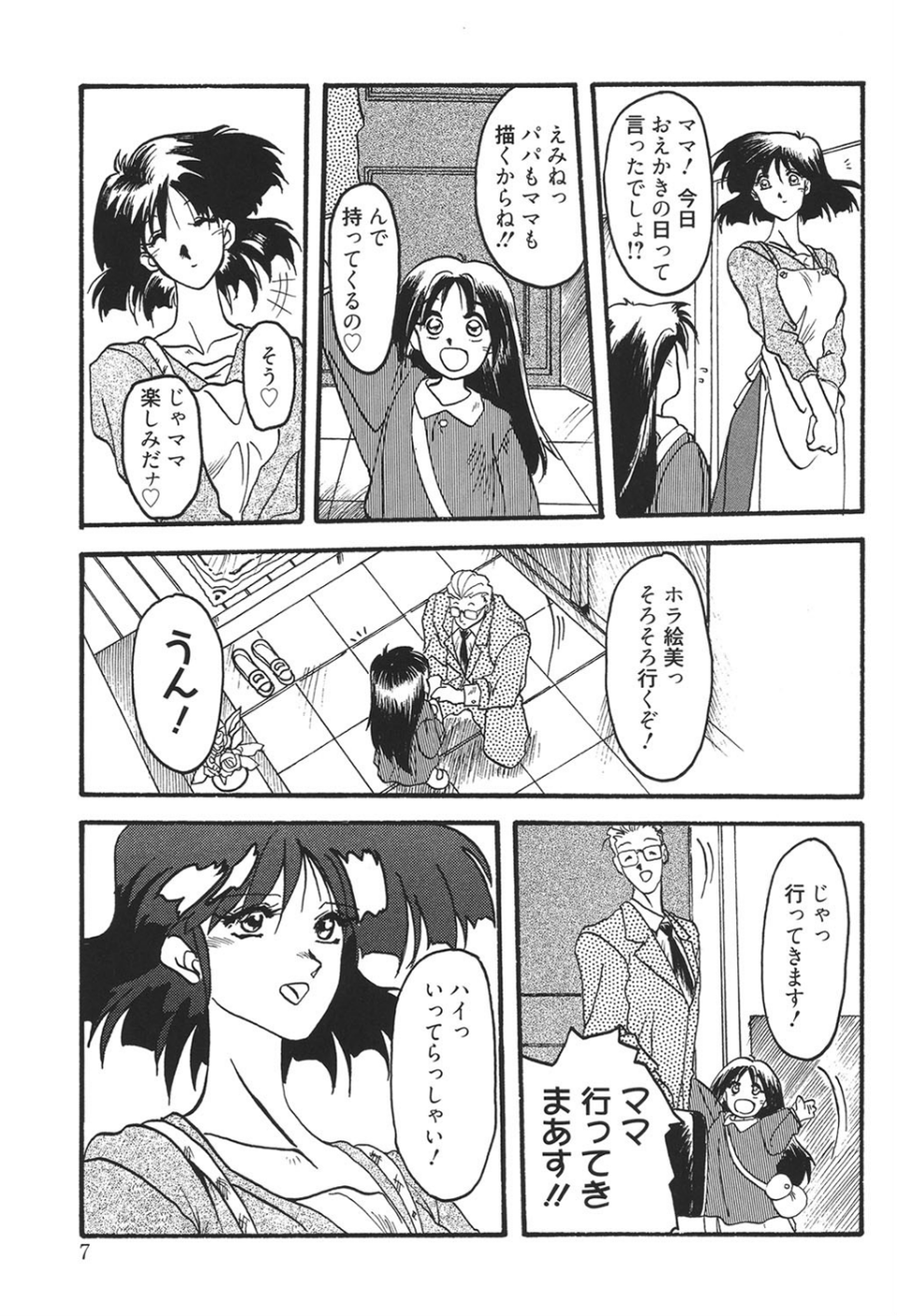 緋色の刻 完全版 6 ページ目