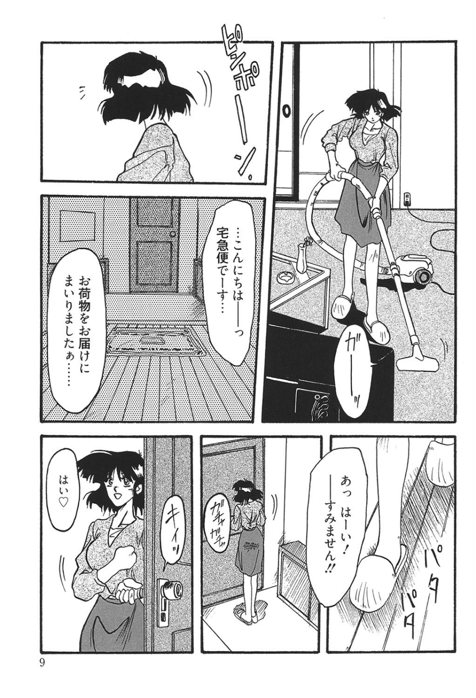 緋色の刻 完全版 8 ページ目