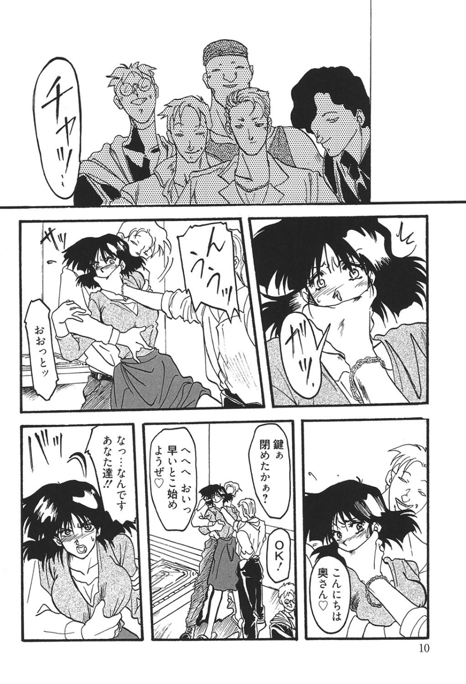 緋色の刻 完全版 9 ページ目