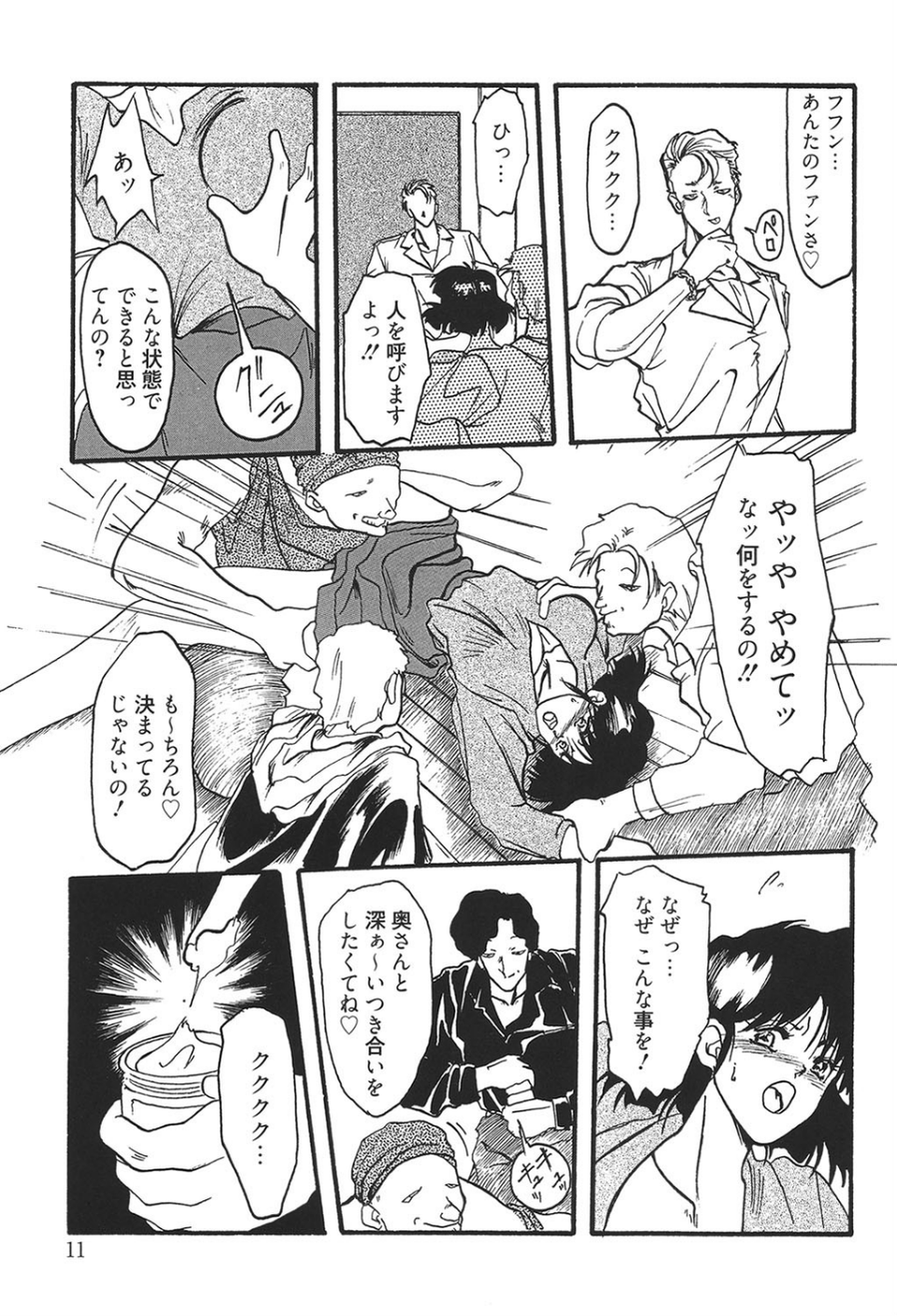 緋色の刻 完全版 10 ページ目