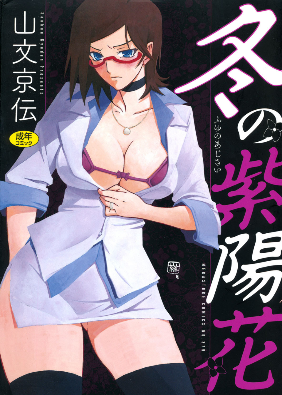 冬の紫陽花 1 ページ目