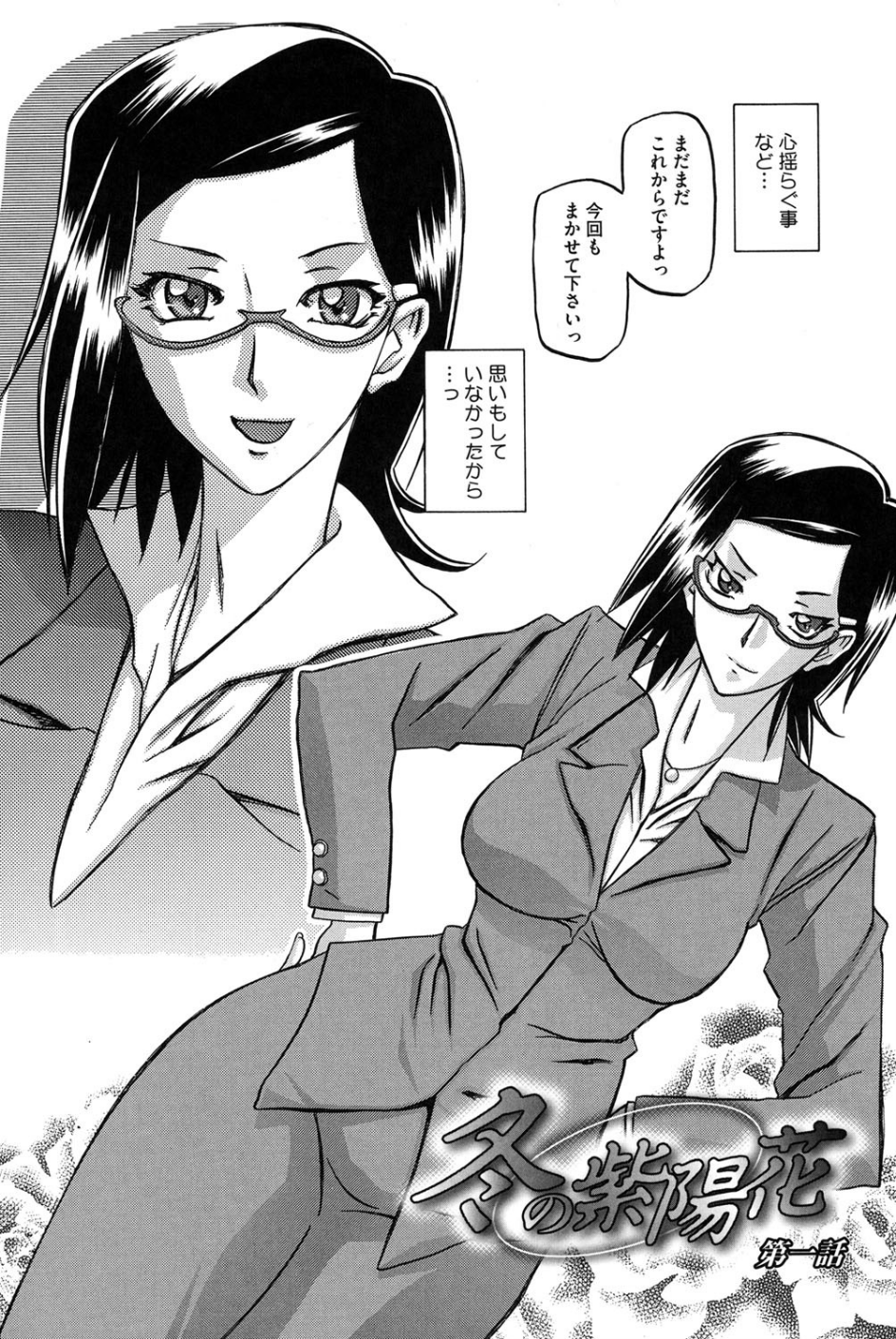 冬の紫陽花 5 ページ目