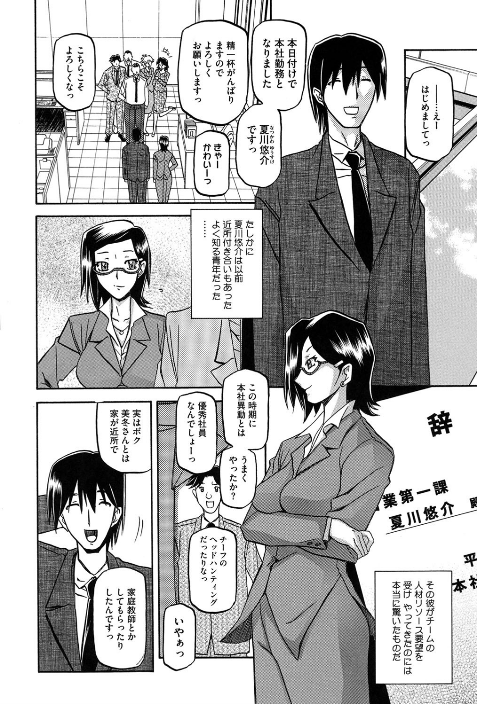冬の紫陽花 7 ページ目