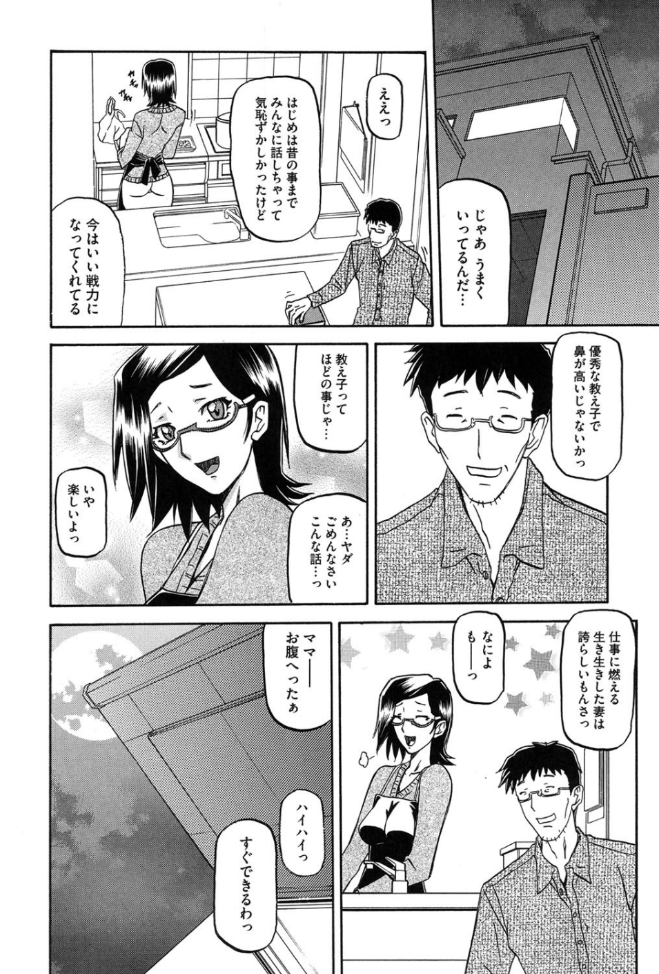 冬の紫陽花 9 ページ目