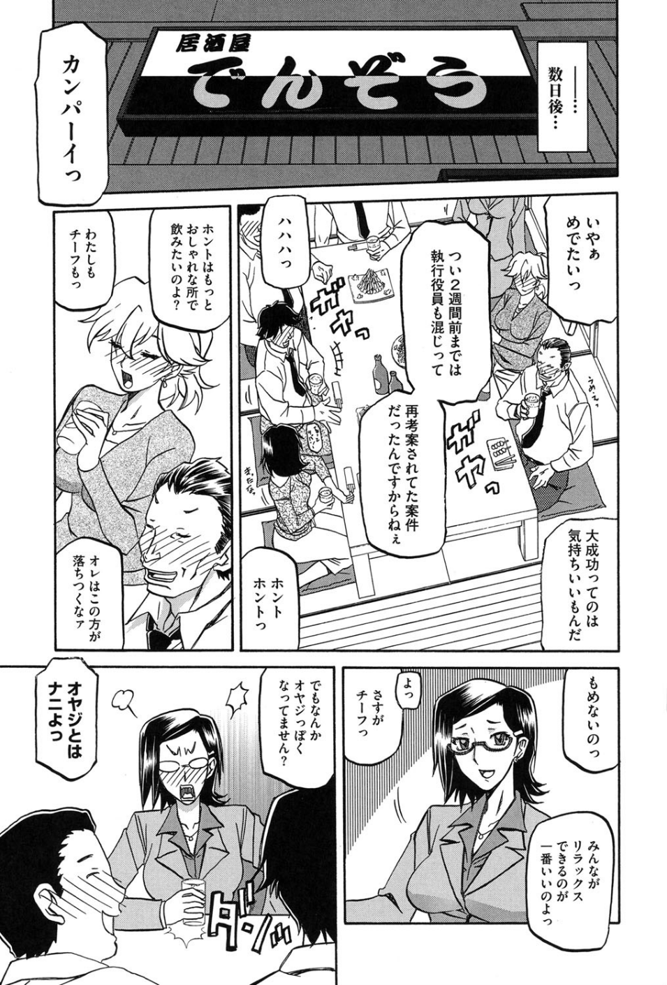 冬の紫陽花 10 ページ目