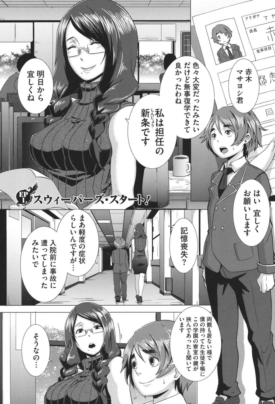 THE SEX SWEEPERS 6 ページ目
