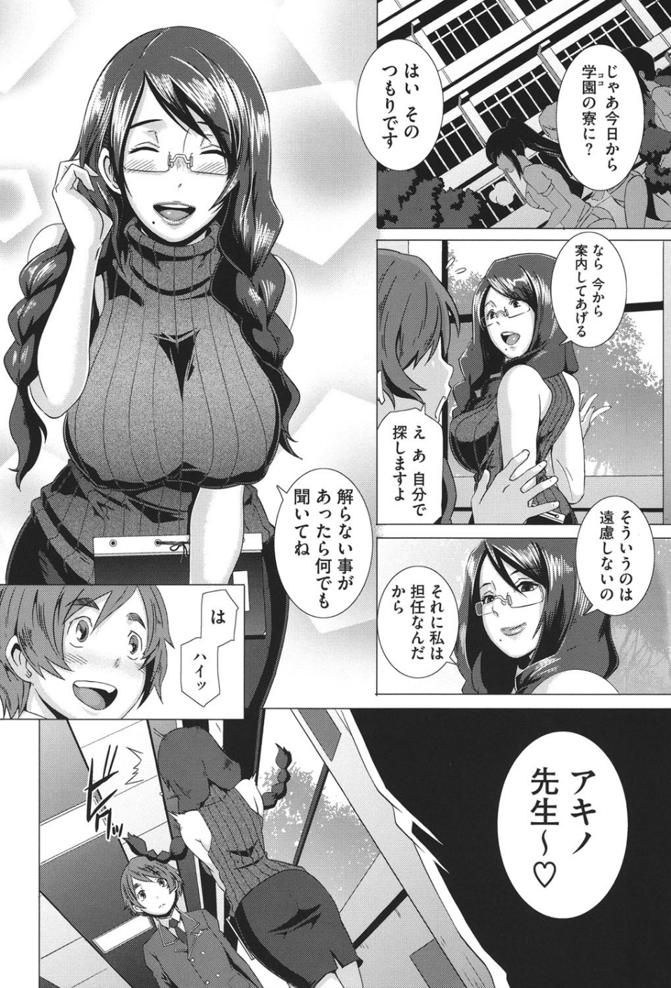 THE SEX SWEEPERS 7 ページ目