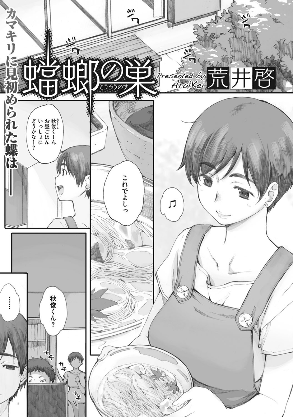 蟷螂の巣 2 ページ目