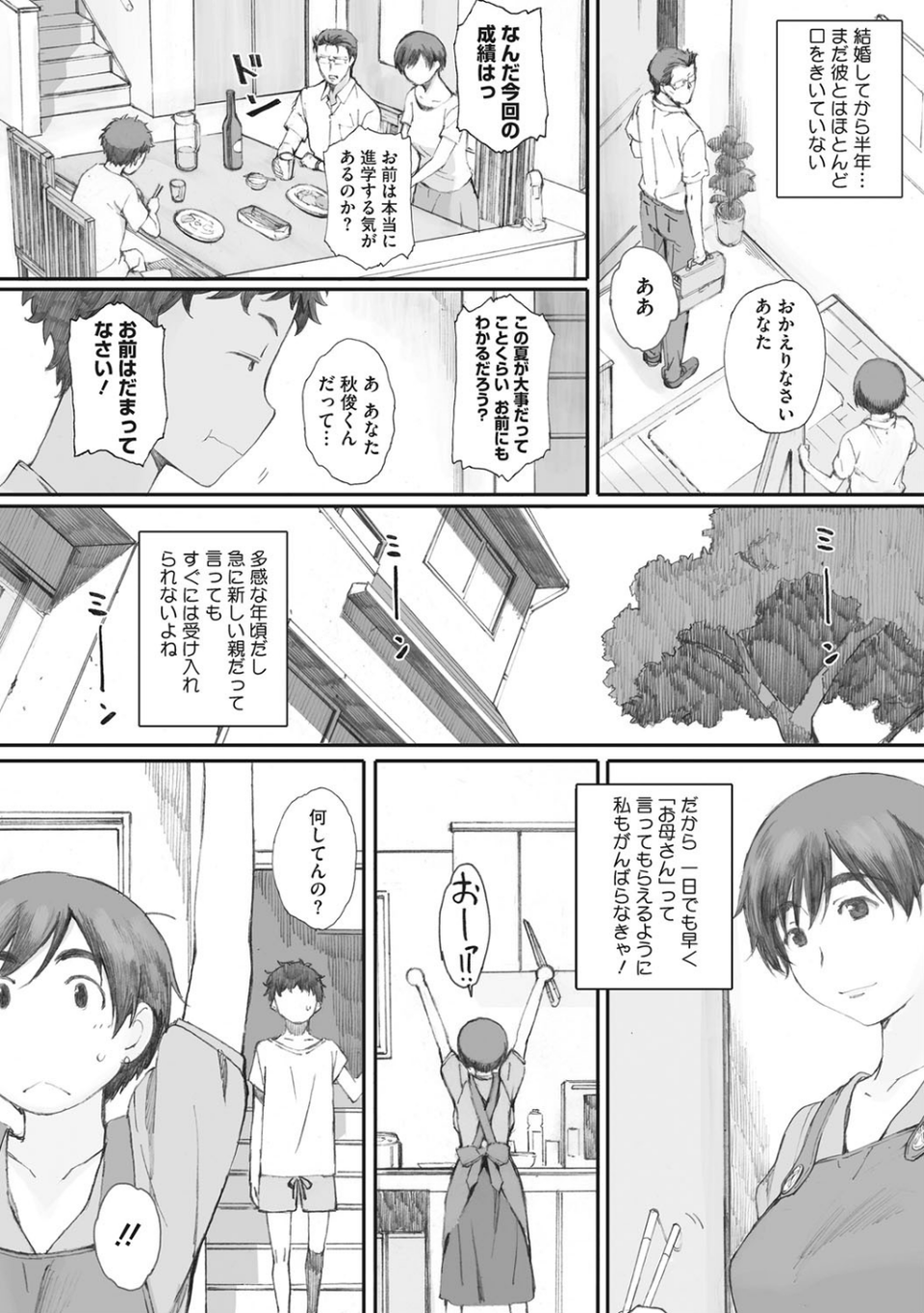 蟷螂の巣 3 ページ目