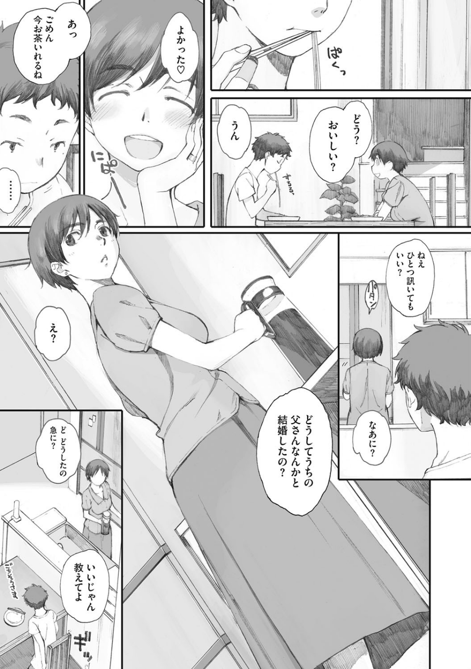 蟷螂の巣 4 ページ目