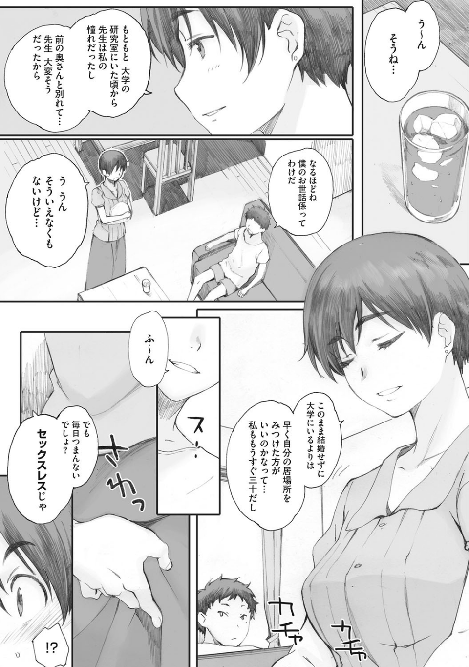 蟷螂の巣 5 ページ目