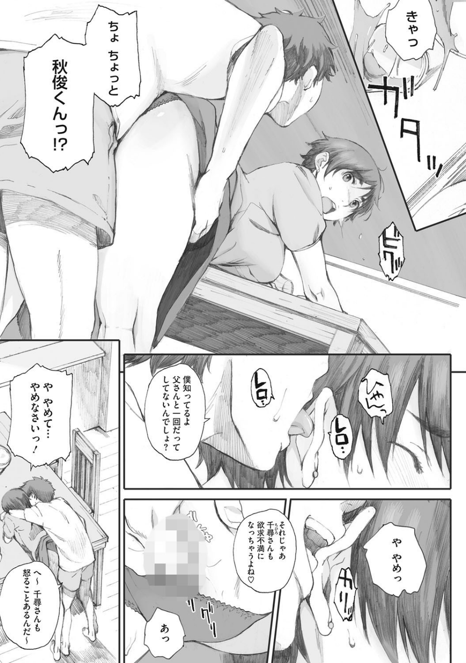 蟷螂の巣 6 ページ目