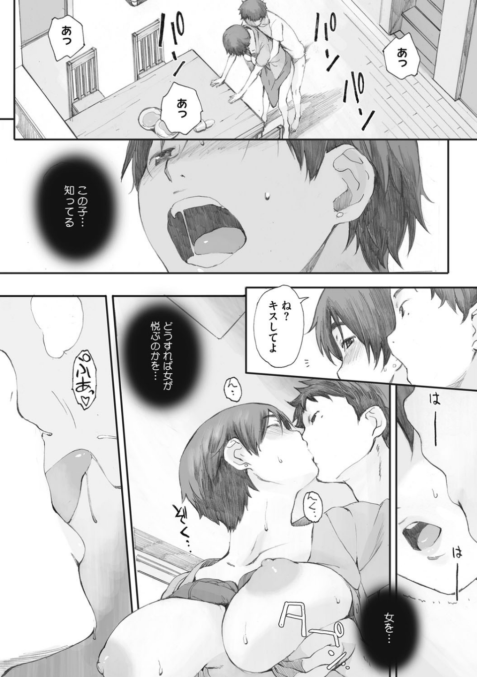 蟷螂の巣 10 ページ目