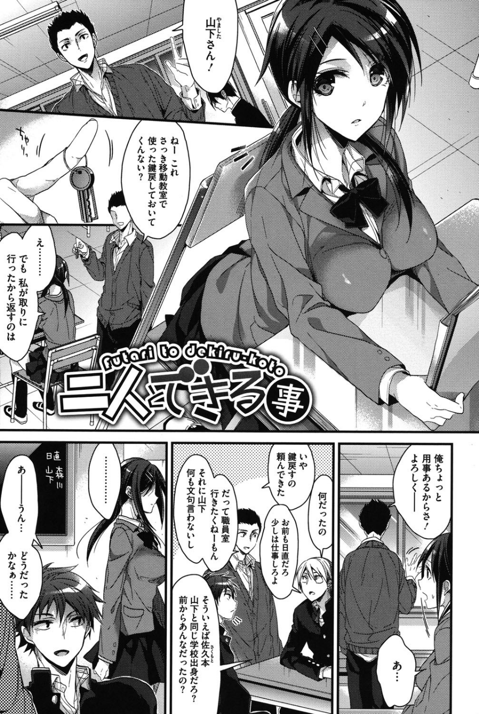 カノジョと秘密 10 ページ目