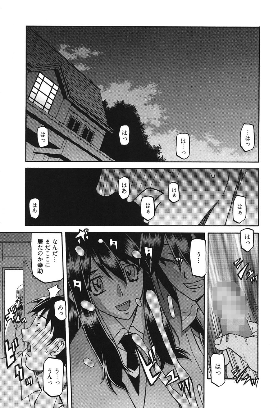 マゾメス 2 ページ目