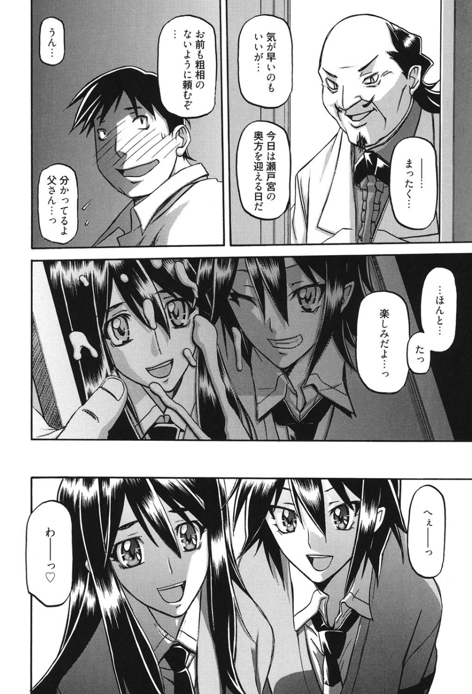 マゾメス 3 ページ目