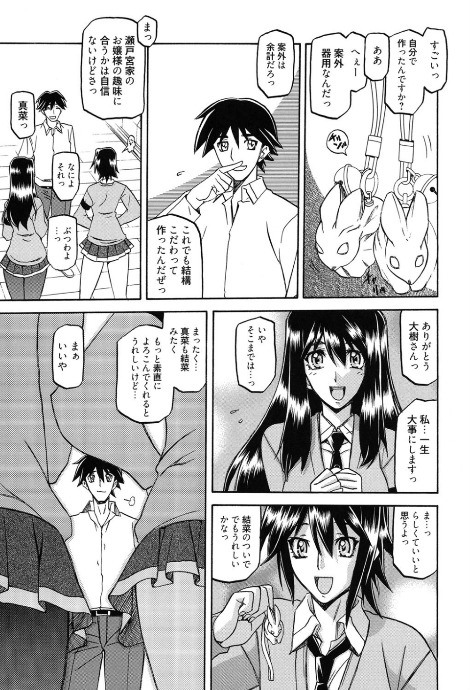 マゾメス 4 ページ目