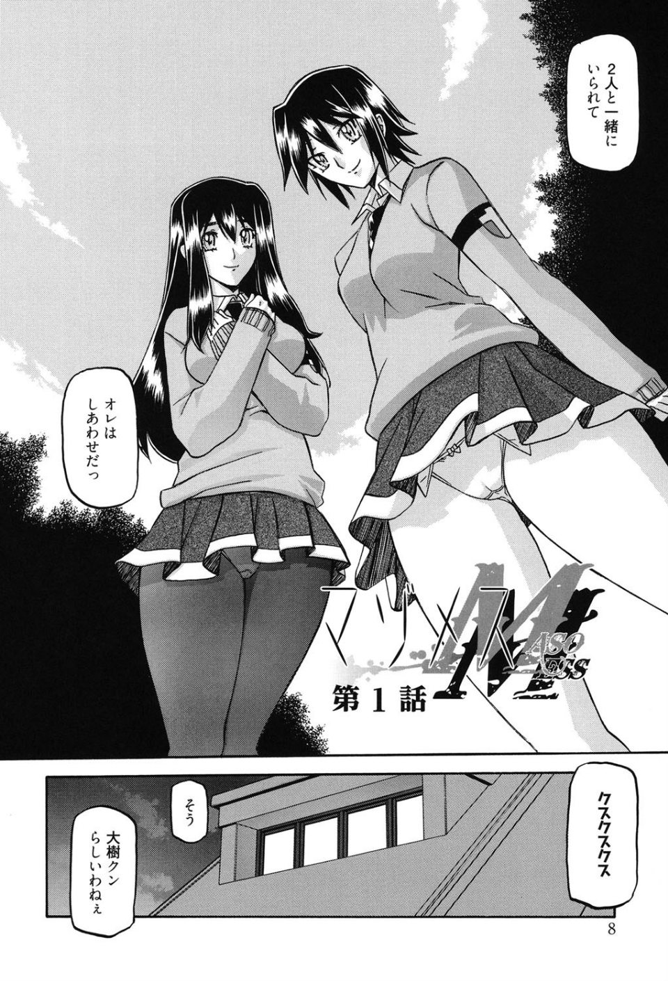 マゾメス 5 ページ目