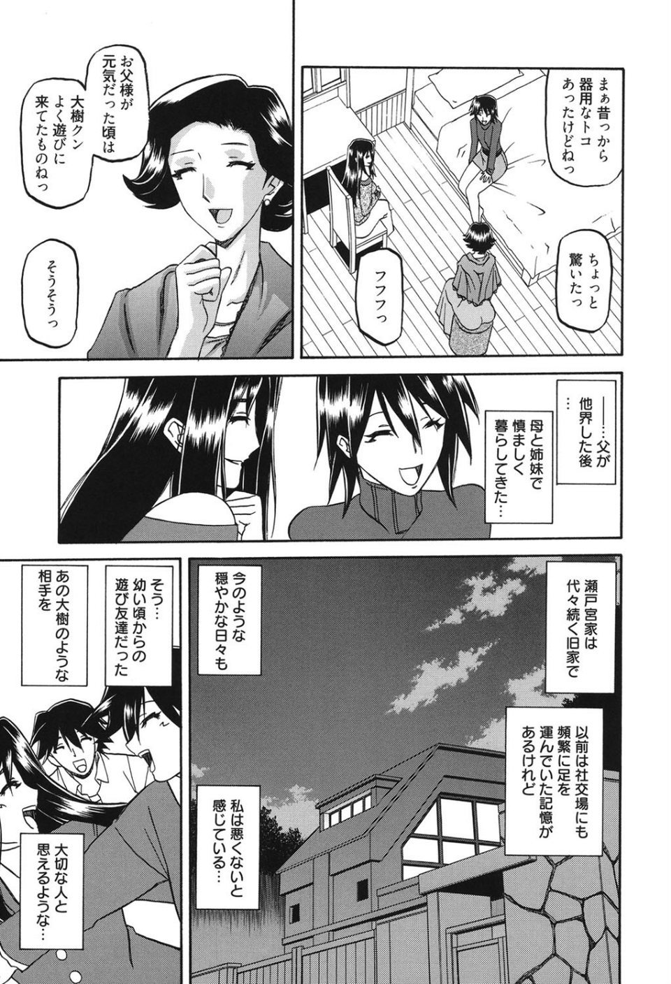 マゾメス 6 ページ目