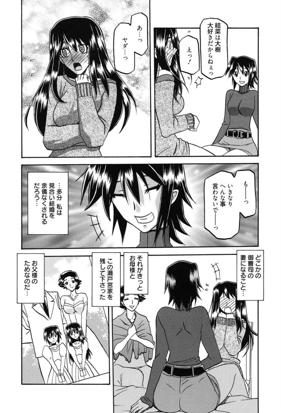 マゾメス 7 ページ目