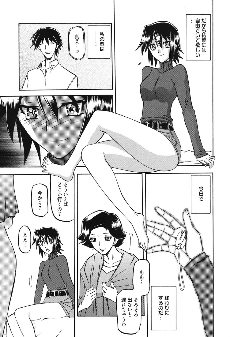 マゾメス 8 ページ目