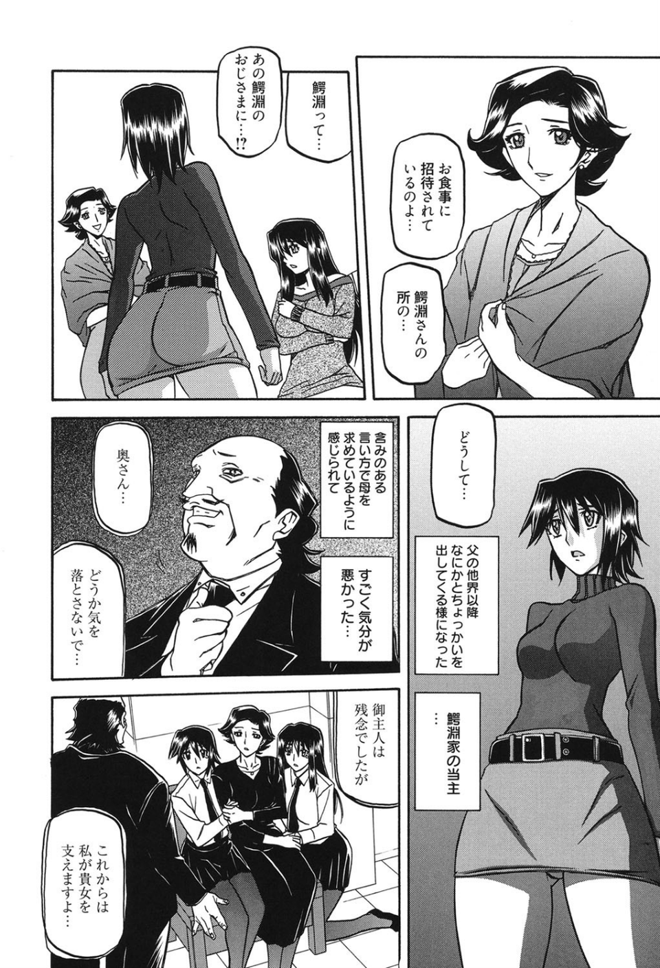 マゾメス 9 ページ目