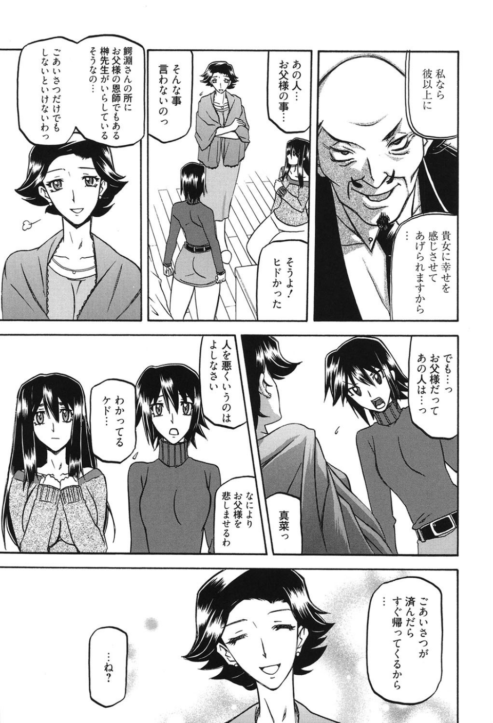 マゾメス 10 ページ目