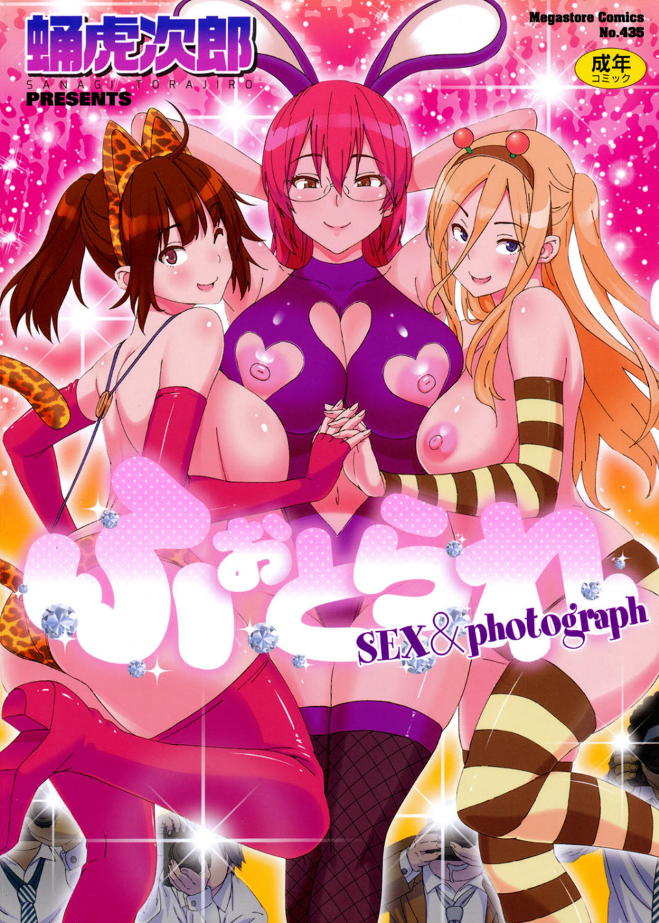 ふぉとられ SEX＆photograph 1 ページ目