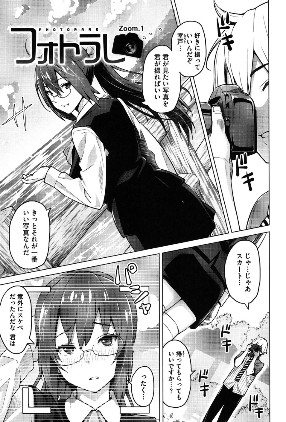 ふぉとられ SEX＆photograph 2 ページ目